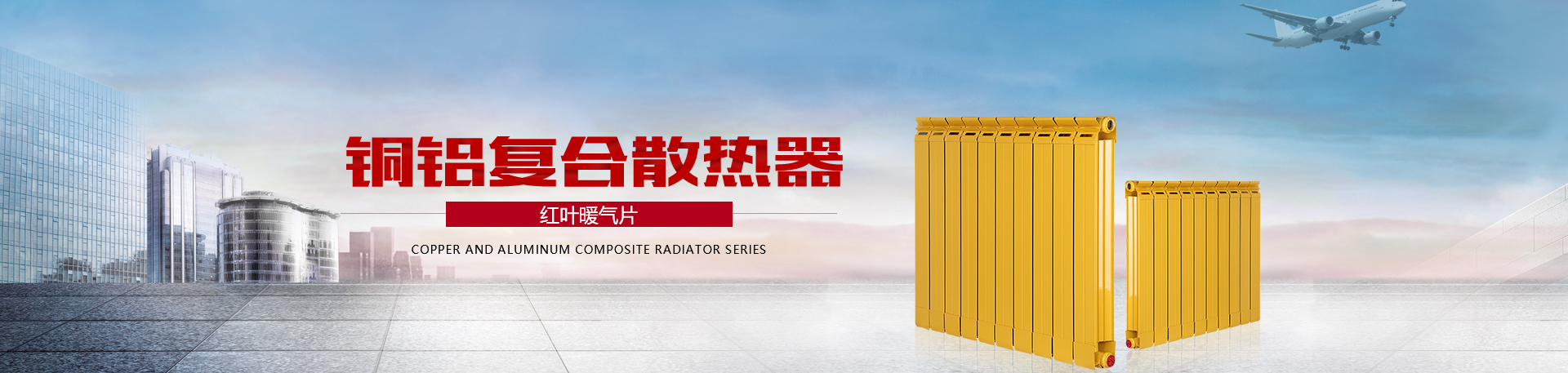 新鄉市黄瓜视频免费暖氣片有限公司