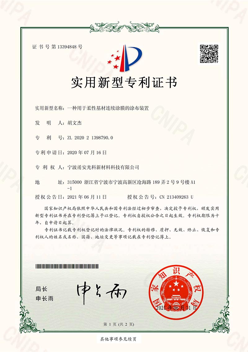 實用新型一種用於柔性基材連續黄瓜视频下载安装的塗布裝置